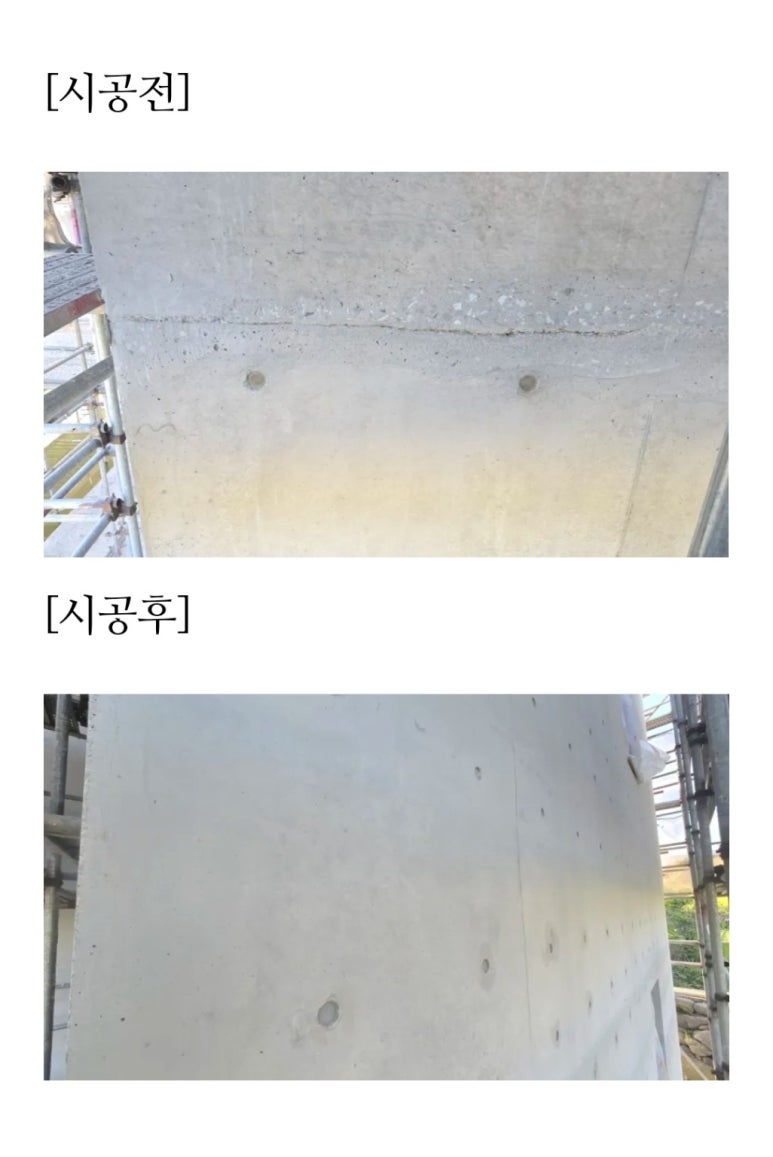층조인트 노출콘크리트 면보수 및 컬러 조색 (시공영상 포함) 시공 사진